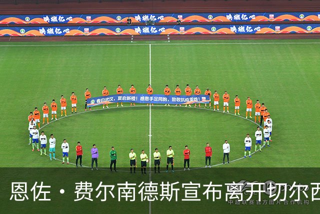 恩佐·费尔南德斯宣布离开切尔西，转投曼城